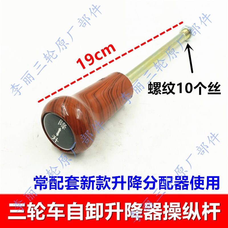 三轮摩托车配件 液压自卸操作杆 升降杆 控制器 改装加装自卸配件
