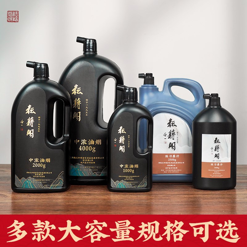 耘籍阁练习墨汁书法大瓶毛笔字墨水国画书画大桶油烟黑墨汁