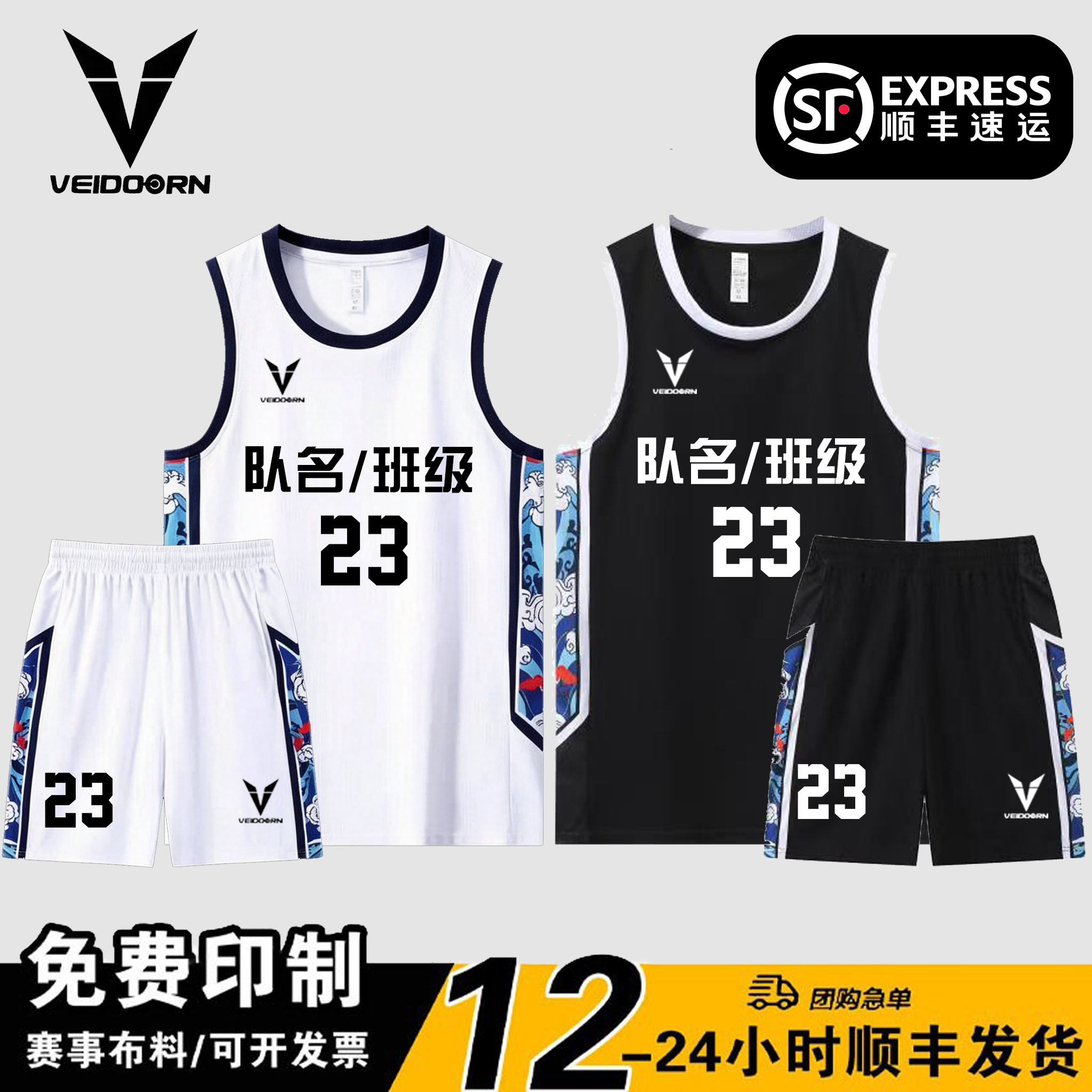 顺丰接急单/篮球队服定制