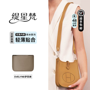 缇星梵适用于伊芙琳Evelyne16/29/33内胆包中包内袋尼龙内衬收纳