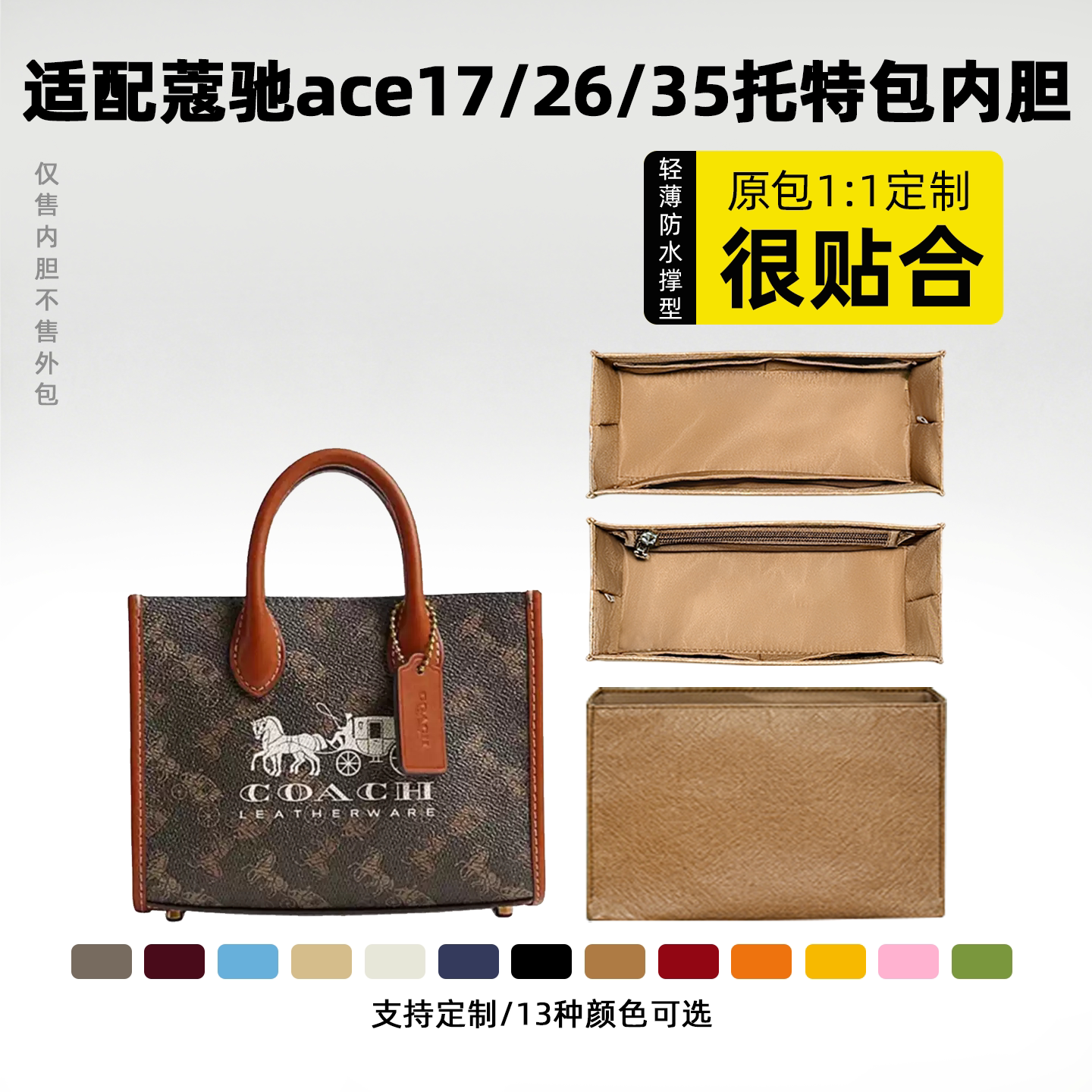 适用于coach蔻驰ace内胆包轻薄