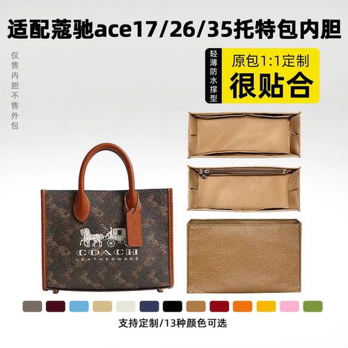 适用于coach蔻驰ace内胆包轻薄