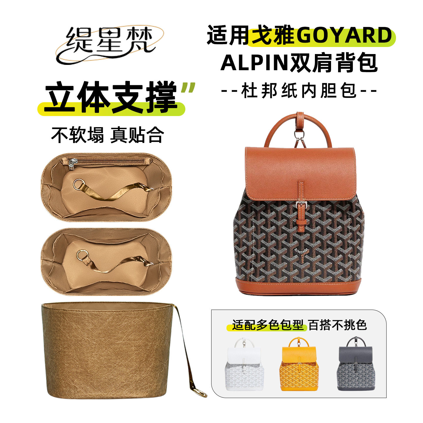 缇星梵适用戈雅Goyard Alpin双肩背包内胆mini中号狗牙书包内衬袋
