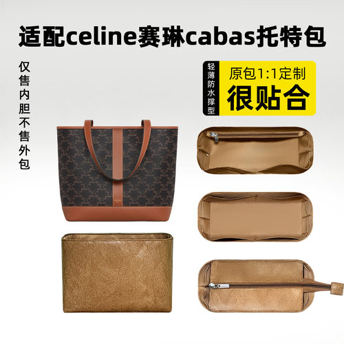 适用于celine赛琳cabas内胆包撑