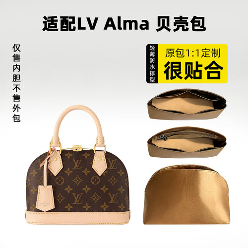 适用于LVAlma贝壳包内胆包内衬