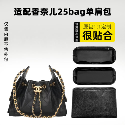 适用chanel香奈儿25bag内胆包