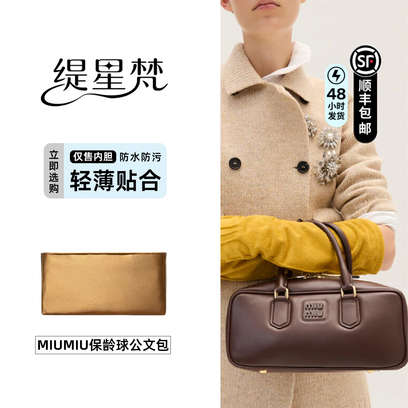 适用缪缪Arcadie保龄球内胆包