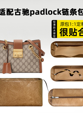 适用于gucci古驰Padlock内胆包小中号杜邦纸内衬包撑拉链轻薄防水