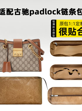 适用于gucci古驰Padlock内胆包