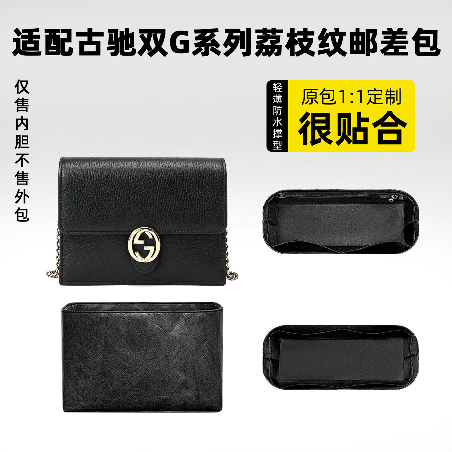 适用于古驰双G荔枝纹邮差包内胆