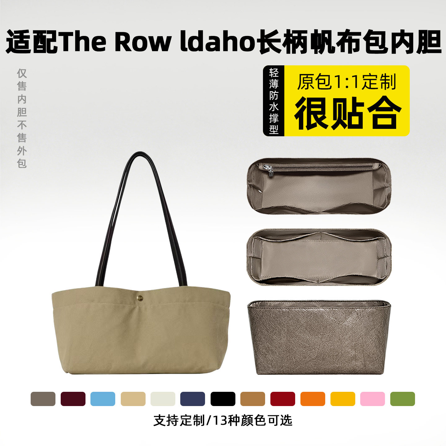 适用TheRowldaho帆布包内胆