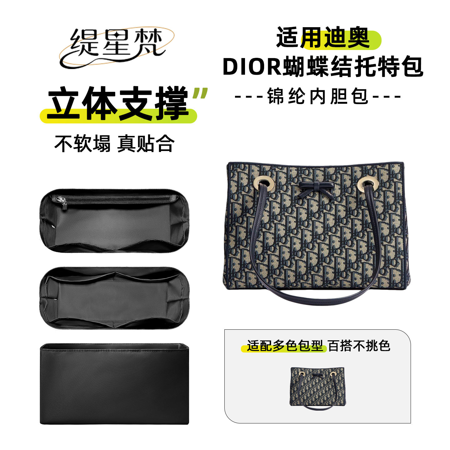 缇星梵适用于迪奥Dior蝴蝶结托特包内胆包小中号tote拉链内袋轻薄