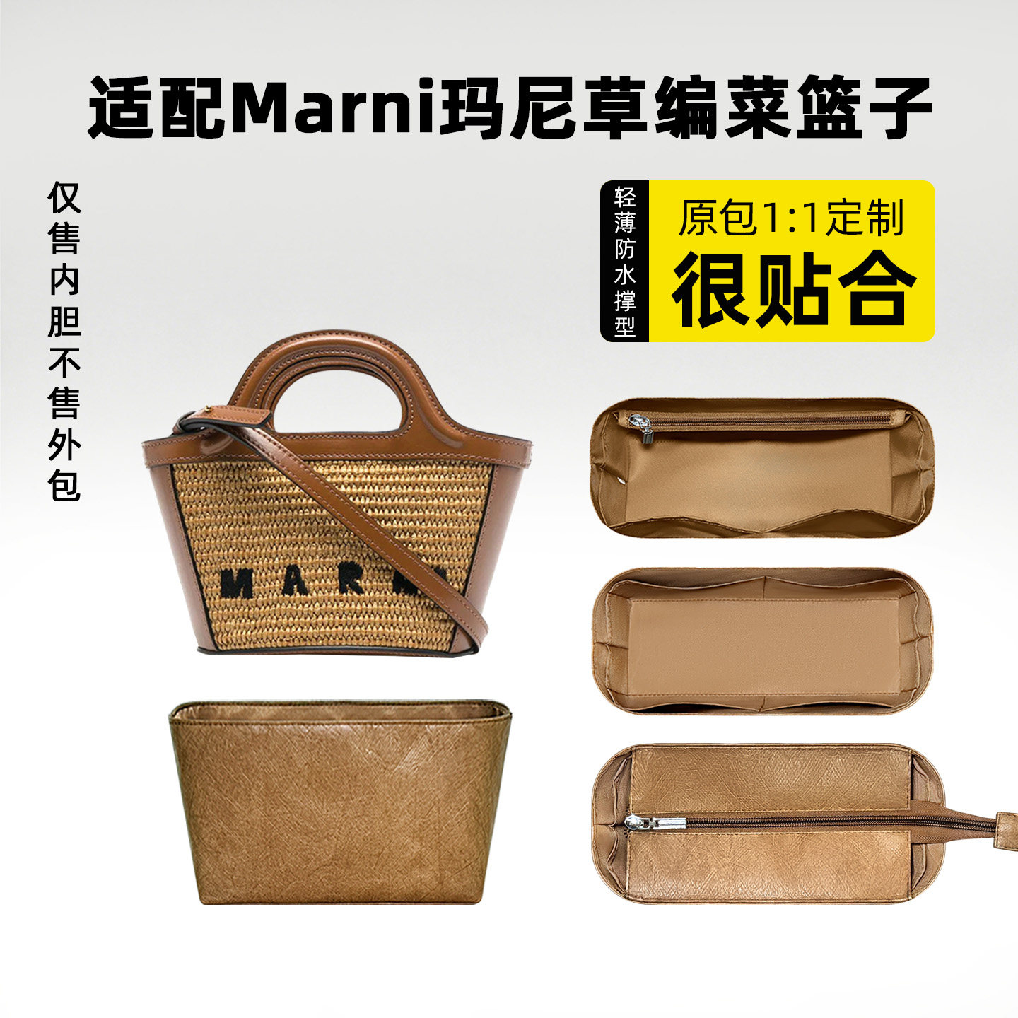 适用Marni玛尼草编菜篮子内胆包图片