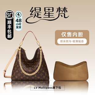 缇星梵适用LV新款Multipass内胆包老花腋下托特包轻薄拉链内衬袋
