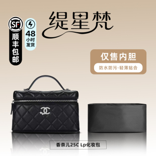缇星梵适用chanel香奈儿25c饭盒包内胆包中包LP盒子包内衬收纳包