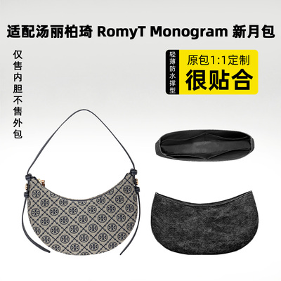 适用于汤丽柏琦新月包内胆包
