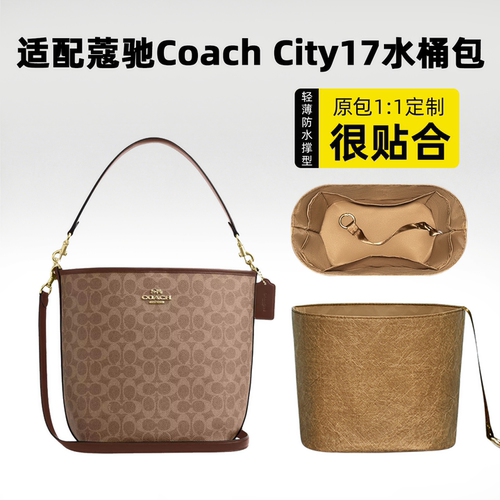 适用于Coach蔻驰city17内胆包