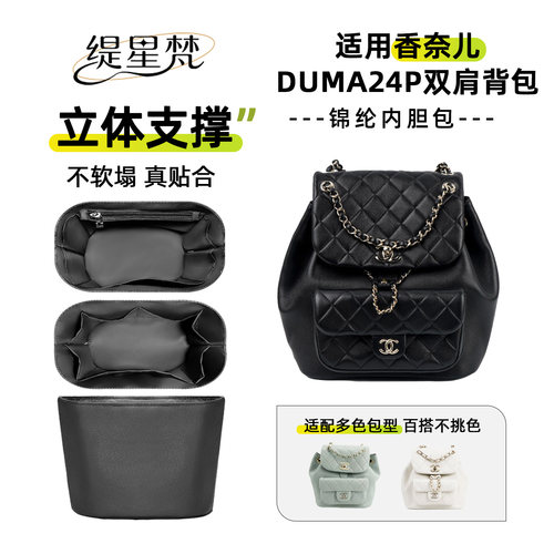 适用于香奈儿duma24P内胆包