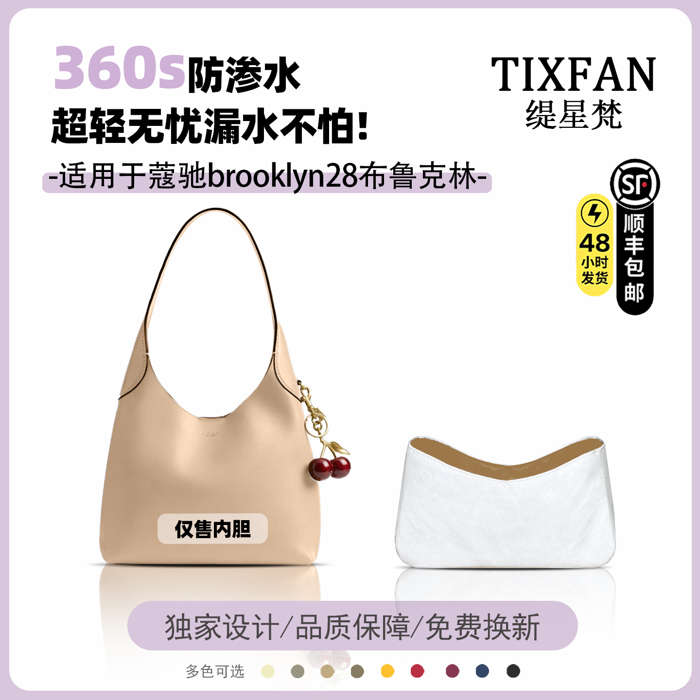 适用Coach蔻驰Brooklyn28内胆包