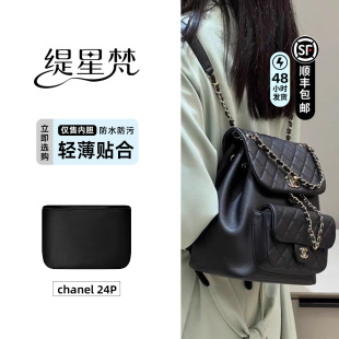 缇星梵适用于Chanel香奈儿duma24P内胆包双肩背包收纳袋内衬撑轻