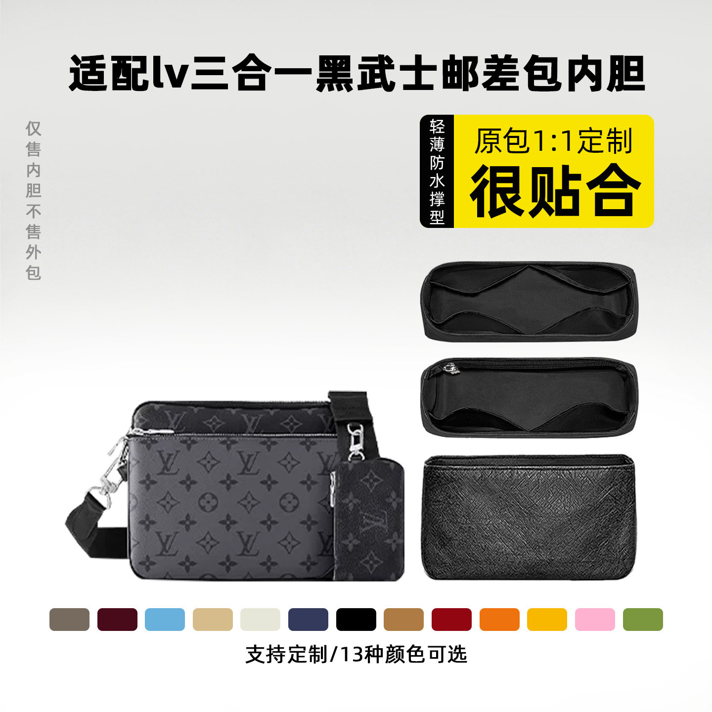 适用LVTrio三合一黑武士内胆包