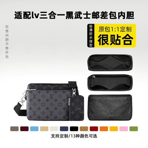 适用LVTrio三合一黑武士内胆包