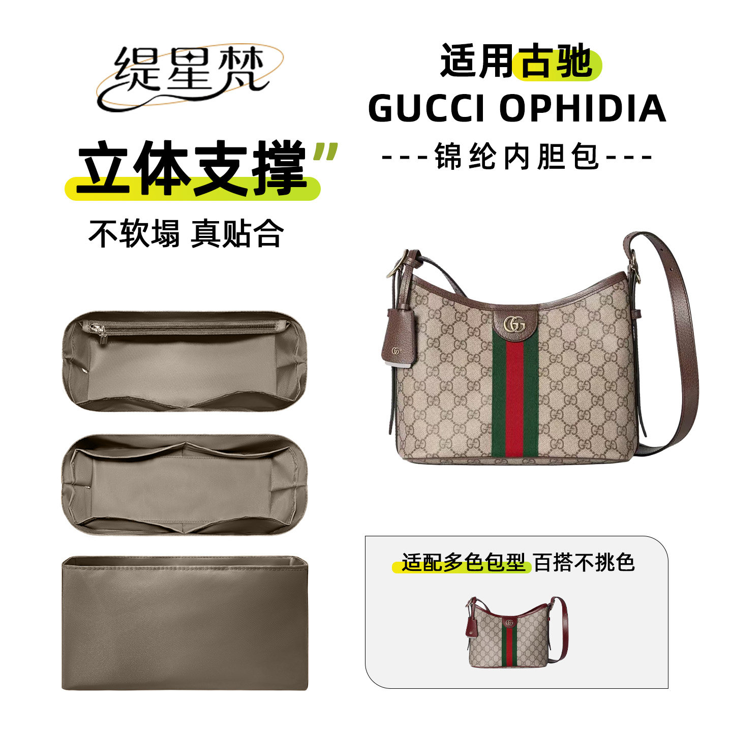 适用古驰Gucci Ophidia内胆包中包内袋尼龙内衬防水收纳整理撑型