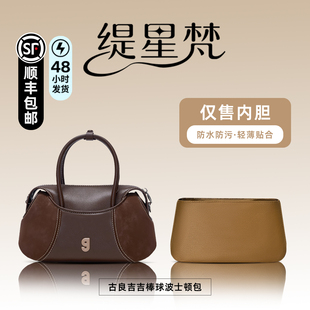 缇星梵适用于古良吉吉棒球波士顿包内胆包中包锦纶内衬轻薄内袋