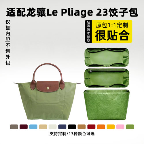 适用于珑骧龙骧短柄小号内胆包