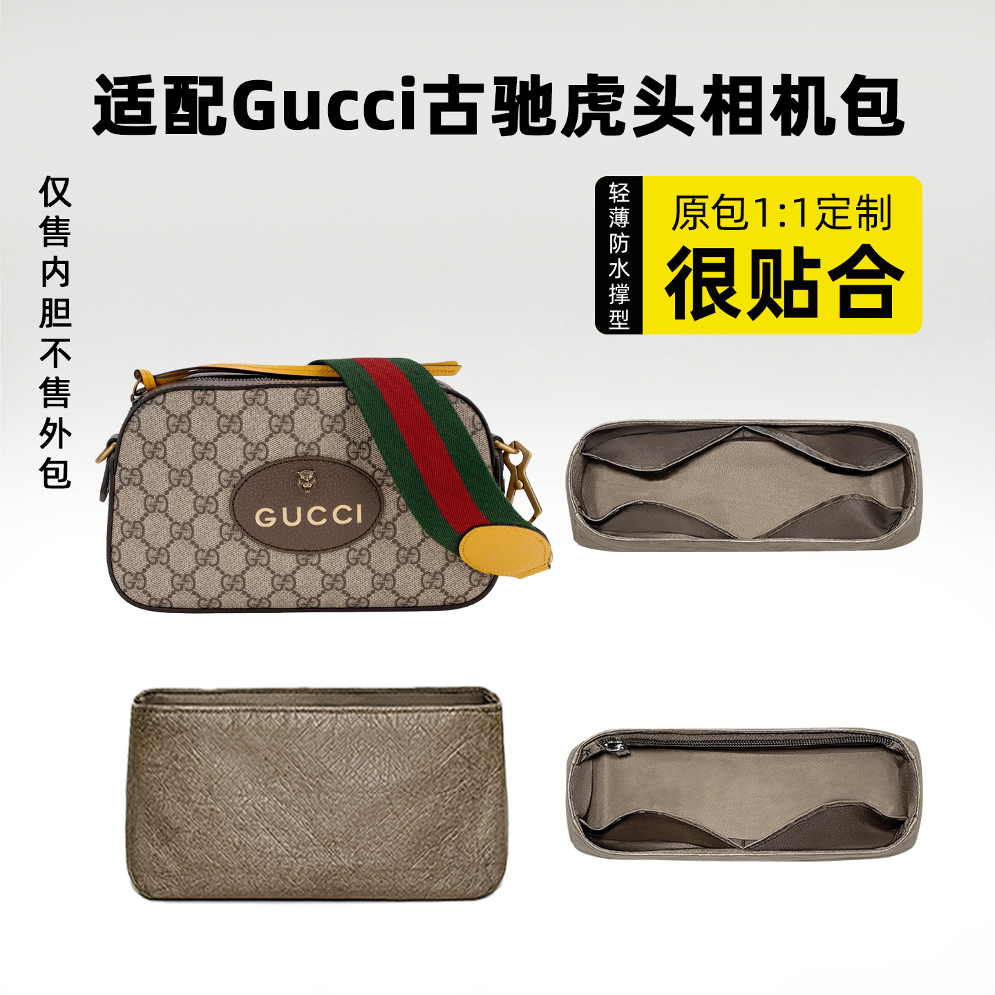 适用于古驰虎头相机包内胆包
