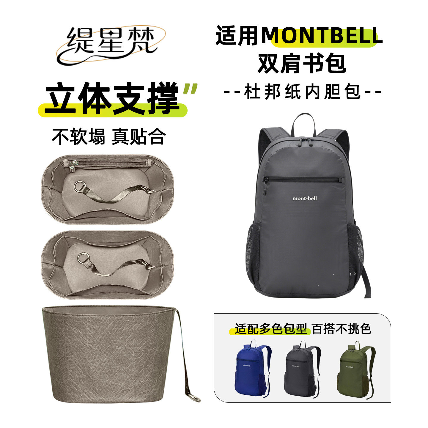 适用蒙特贝利双肩书包内胆包图片