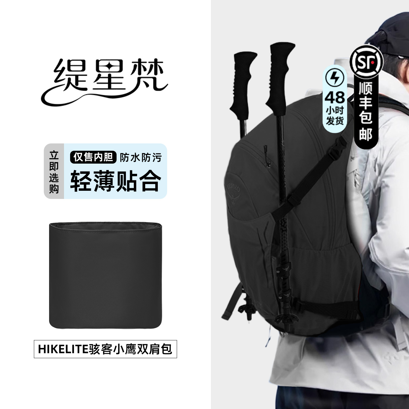 适用OSPREY小鹰骇客内胆包