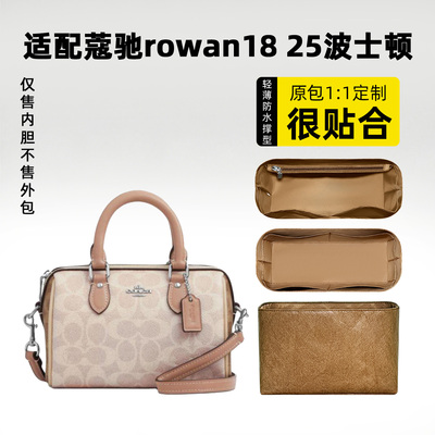 适用蔻驰ROWAN1825波士顿内胆包