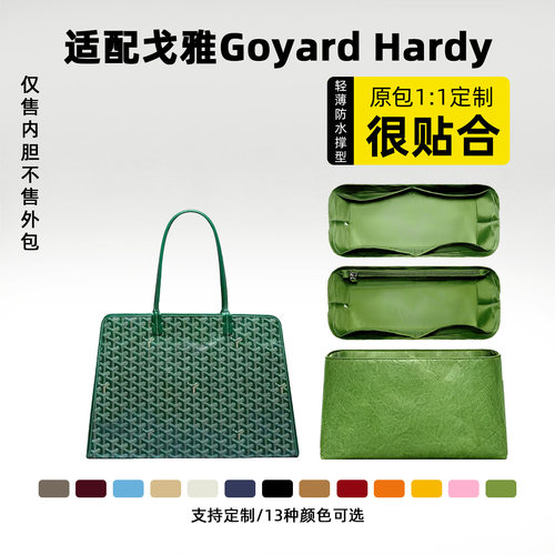 适用于戈雅Hardy托特包内胆包