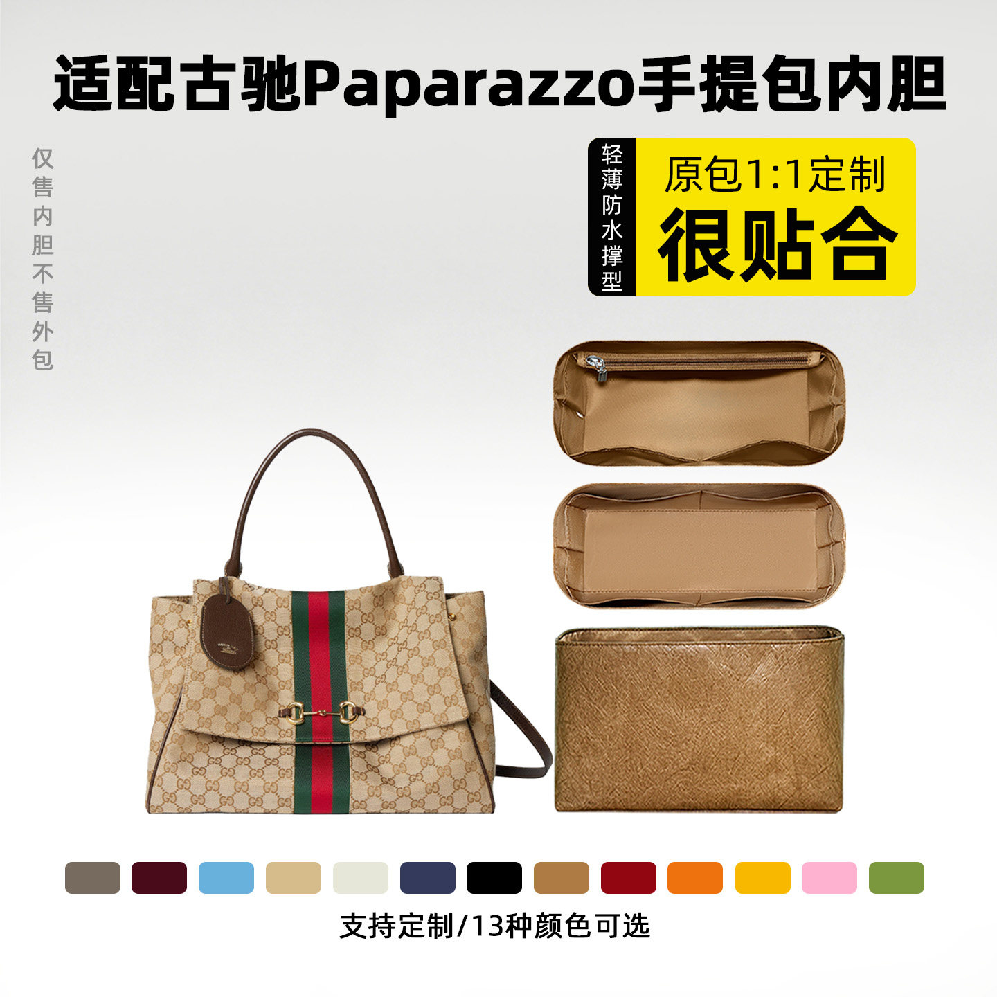 适用于gucci古驰Paparazzo内胆包
