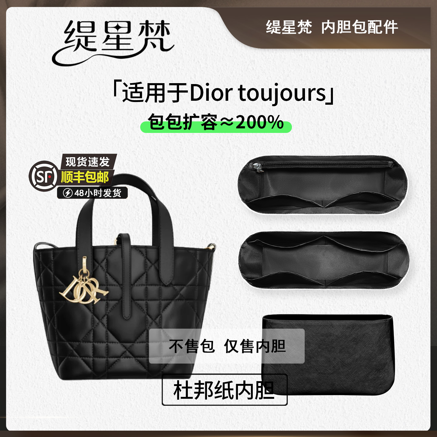 适用迪奥Diortoujours竖版内胆