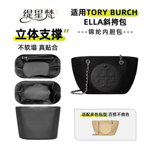 适用汤丽柏琦Ella链条斜挎包内胆