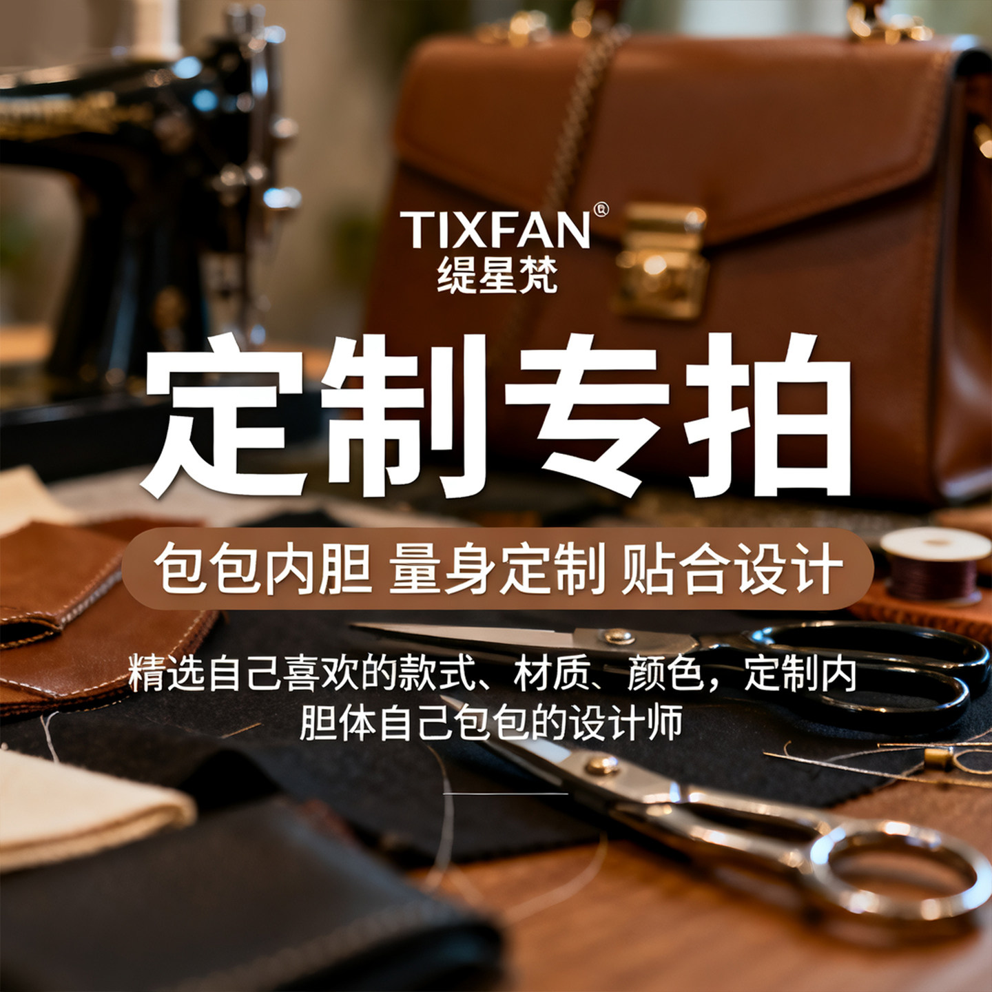 内胆包定制尼龙绸缎科技布杜邦纸