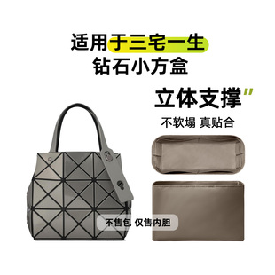 缇星梵适用三宅一生carat钻石小方盒内胆小大号3格4轻薄收纳内袋