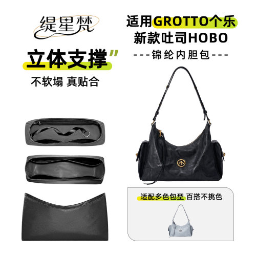 适用Grotto个乐吐司hobo内胆