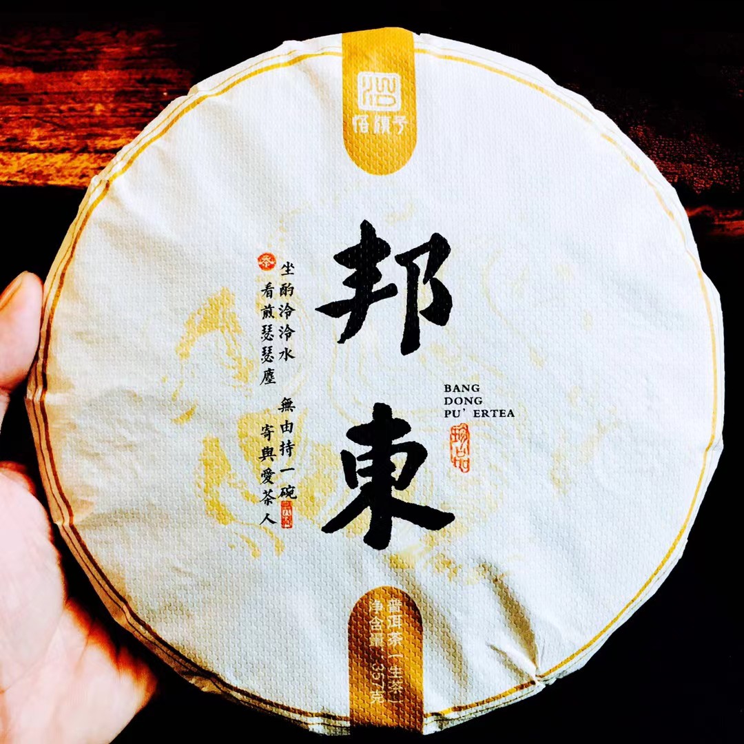 云南普洱茶临沧茶区2020年邦东普洱茶生茶357g茶饼口粮茶昆明干仓