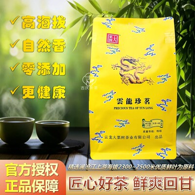 大栗树茶2026年新茶头春明前茶特级云龙珍茗绿茶独立小袋120g袋装