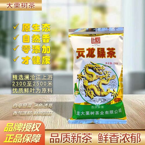 云龙绿茶大栗树一级炒青250g