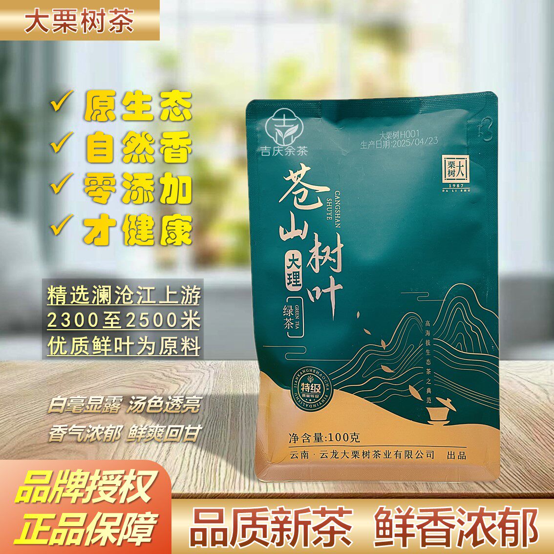 2026年春茶上市云南云龙大栗树茶苍山树叶特级烘青绿茶100g袋装