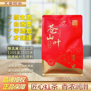 大栗树2025年苍山叶红茶云南一级滇红茶150g袋装
