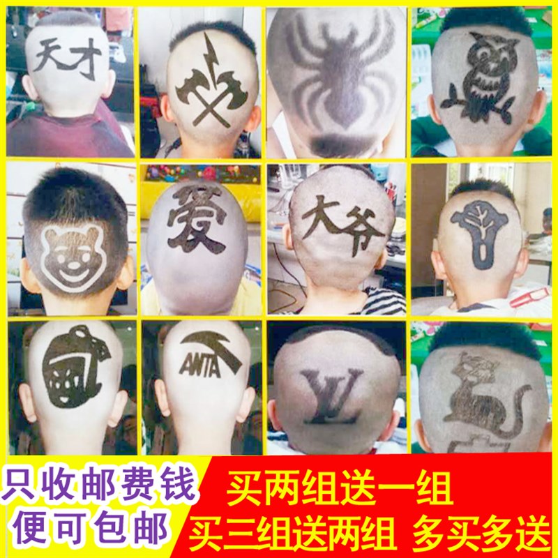 魔术雕刻刀儿童个性造型理髲器发型模具雕刻模块模型图案电推剪