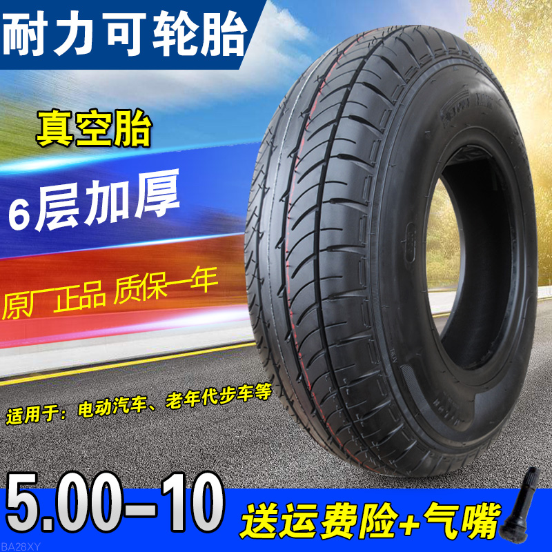 耐力可轮胎5.00-10电动汽车老年代步四轮真空胎500一10寸外胎车胎