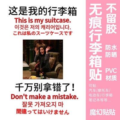 老友记行李箱贴纸防水不留胶大号整张凹凸面行李箱标识牌防丢贴纸