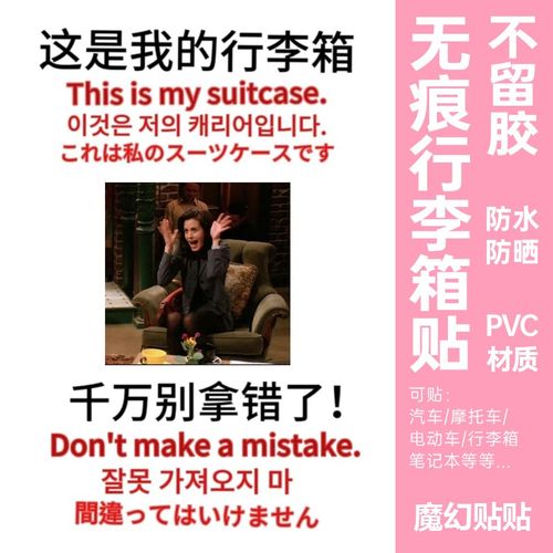 老友记行李箱贴纸防水不留胶大号整张凹凸面行李箱标识牌防丢贴纸