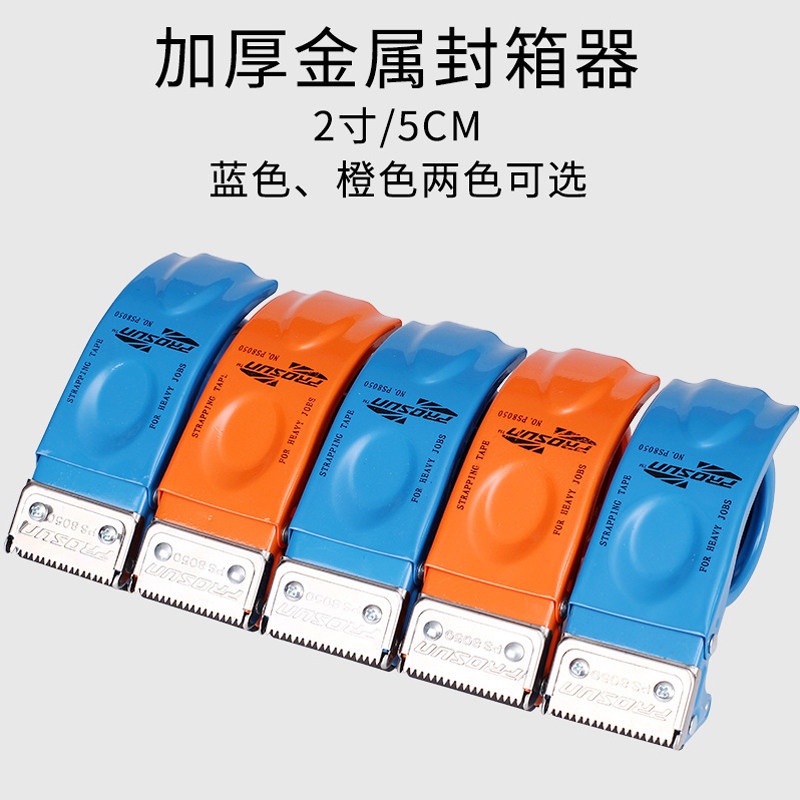 6cm透明胶带切割器金属胶带器胶纸机胶布机胶带夹打包封箱器胶带